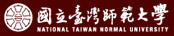 國立臺灣師範大學