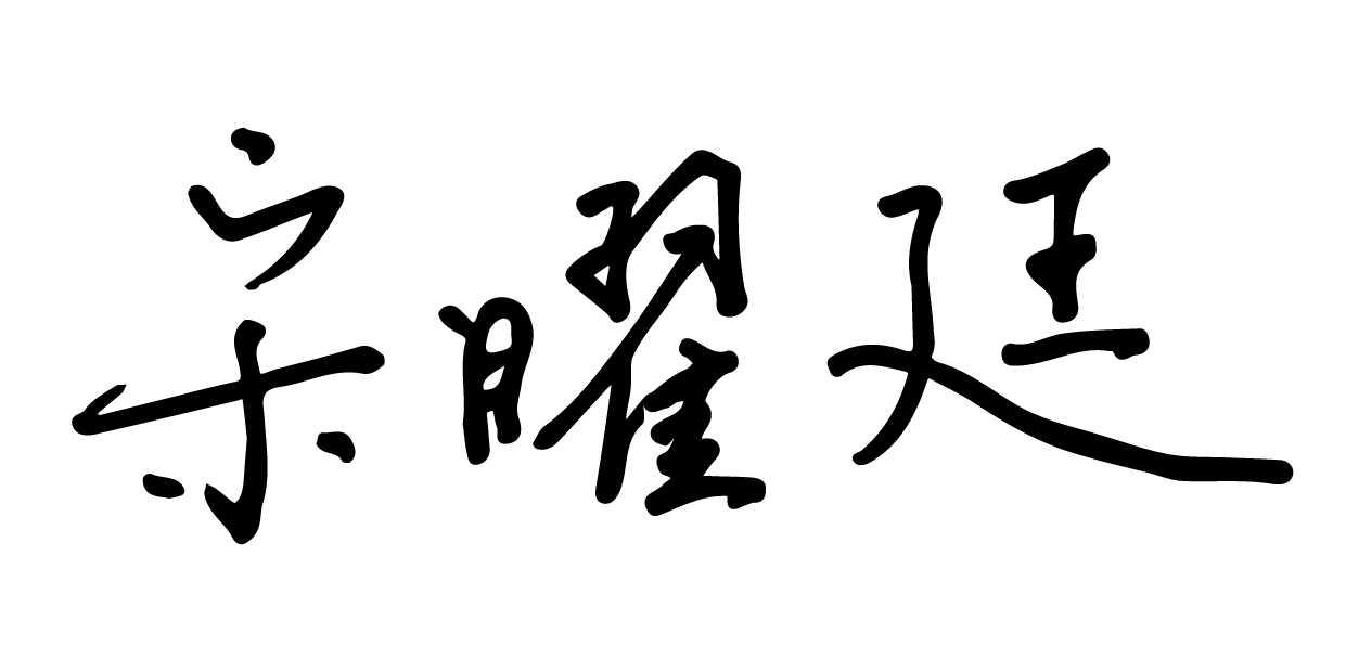 簽名檔